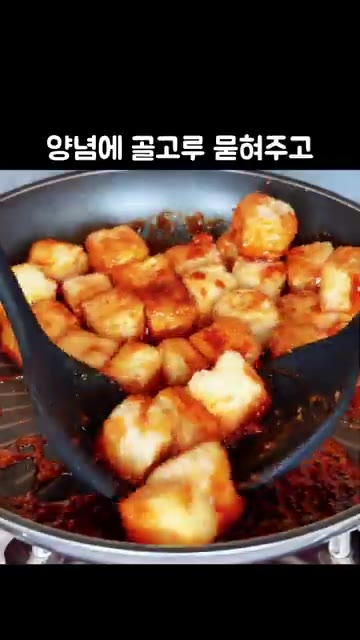 양념이 바글바글 끓어오르면 구운 두부를 넣고 양념에 골고루 버무린… — 닭강정보다 맛있고 쫀득한 '두부강정' 레시피