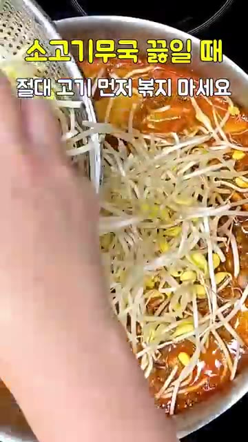 냄비에 소고기 300g과 무 반 개를 넣고 끓입니다. 물 2리터를… — 소고기무국 끓일 때 절대 고기 먼저 볶지 마세요
