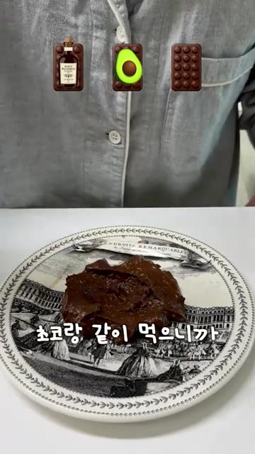 아보카도 초콜릿 무스는 진짜 초콜릿 무스보다 맛있다. 초코랑 같이… — 벨기에 초콜릿 장인도 이마 탁 치고 갈 꿀조합