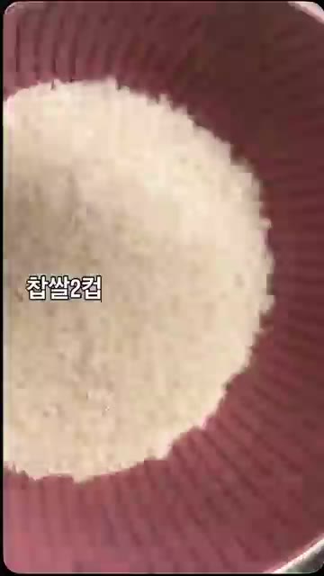 찹쌀 2컵을 씻어 준비합니다. — 초간단 누룽지 닭백숙