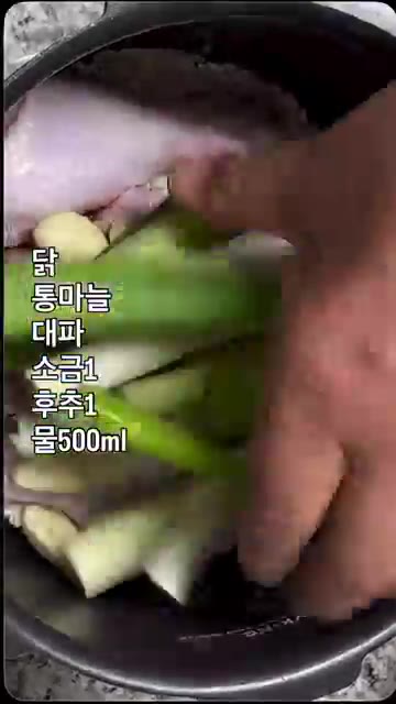 약재가 있다면 함께 넣어도 좋습니다. 없으면 생략해도 괜찮습니다. — 초간단 누룽지 닭백숙