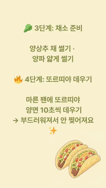 다진 토마토, 다진 양파, 라임즙, 소금을 섞어 살사를 만든다. 양… — 무한냠냠의 타코 레시피