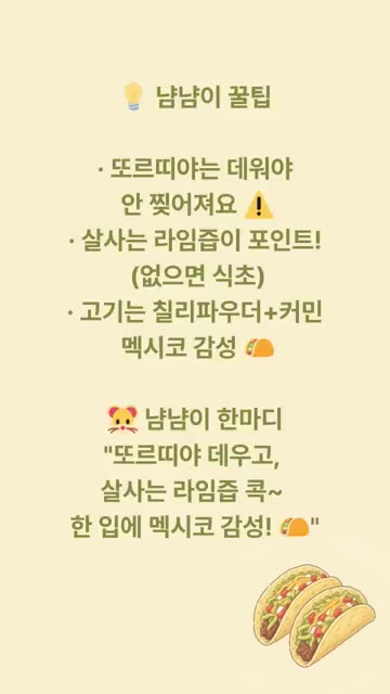 반으로 접거나 옆으로 접어 완성한다. — 무한냠냠의 타코 레시피