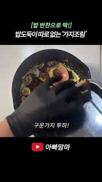 팬에 기름 없이 가지를 넣고 노릇하게 구워낸다. — 8월은 가지 먹는 날! 밥도둑이 따로 없는 ‘가지조림’