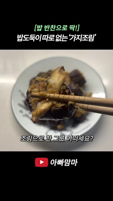 구운 가지를 넣고 볶다가 준비한 조림장을 넣어 골고루 섞어준다. — 8월은 가지 먹는 날! 밥도둑이 따로 없는 ‘가지조림’