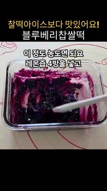 볼에 건식 찹쌀가루, 감자 전분, 설탕, 소금을 넣고 우유를 부어… — 전자렌지로 5분 완성! 찰떡 아이스보다 맛있는 블루베리 요거트 찹쌀떡
