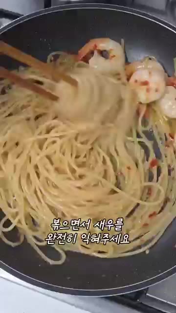 8분 삶은 파스타면을 넣고 면수를 조금씩 부어가며 볶는다. — 집에서도 간단하고 맛있게 새우 알리오올리오 만들기