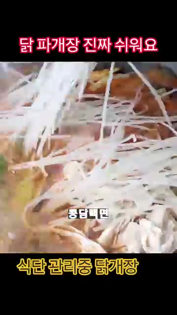 다진 마늘 1T와 잘게 찢은 닭가슴살, 콩담백면 1줌을 넣고 1분… — 닭파개장 황금 비율 레시피