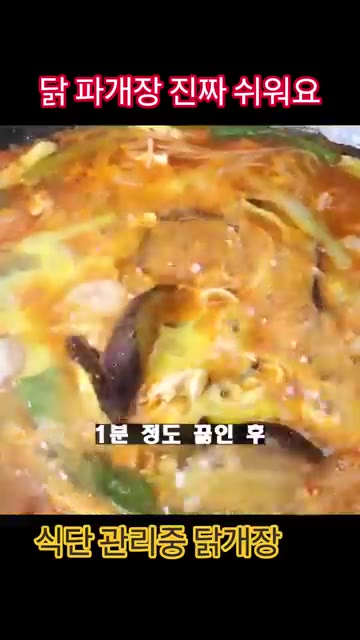 계란 1개를 풀어 넣고 후추 약간과 참기름 1T를 넣어 마무리합니다. — 닭파개장 황금 비율 레시피