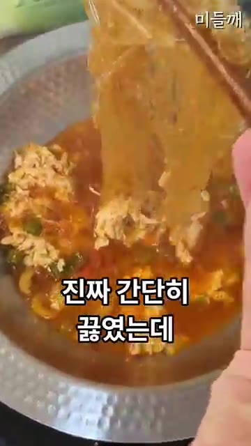 라면 대신 간단하게 한 끼를 해결할 수 있는 얼큰 계란탕을 만들어… — 라면보다 맛있는 초간단 10분 얼큰 계란탕 (당면요리)
