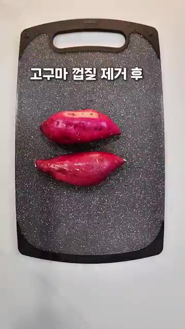 고구마 껍질을 벗겨주세요. — 고구마 치즈볼 만들기