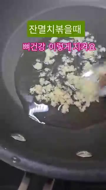 팬에 식용유를 두르고 다진 마늘 1큰술을 넣어 볶는다. 마늘이 타기… — 잔멸치 볶을 때 이렇게 하세요