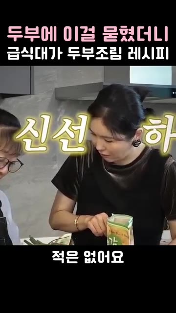 기름을 두른 팬에 두부를 노릇하게 부쳐주세요. 감자전분을 묻혀 부치… — 두부에 이걸 묻혔더니 급식대가 두부조림 레시피
