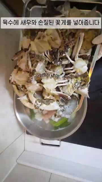 육수에 새우와 손질된 꽃게를 넣어줍니다. — 꽃게탕 맛있게 끓이기