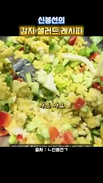 오이, 셀러리, 피망을 잘게 썰어 으깬 감자와 계란에 넣습니다. — 신봉선의 감자샐러드 레시피