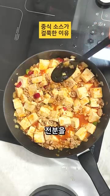 중식에 거의 대부분 탕수육 소스도 그렇고 좀 찐득하잖아요. — 중식 소스가 걸쭉한 진짜 이유