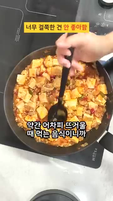 너무 걸쭉한 건 안 좋아함. 저는 사실 너무 걸쭉하게는 안 해요.… — 중식 소스가 걸쭉한 진짜 이유