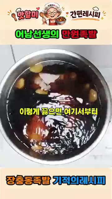 물이 끓으면 뚜껑을 닫고 1시간 40분 동안 끓인다. — 어남선생 류수영의 만원족발 집에서 만드는 기적의 레시피