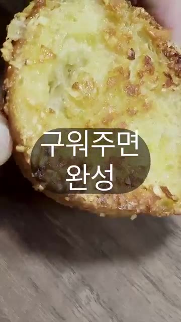 180℃로 예열된 오븐에 넣고 10~15분간 빵의 가장자리가 노릇해… — 방구석에서 초간단 마늘빵 만들기