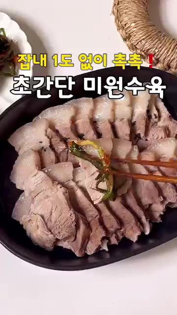 냄비에 물 1.5L를 붓고 끓입니다. — 박준면 미원수육 레시피: 잡내 없이 야들야들 촉촉하게!