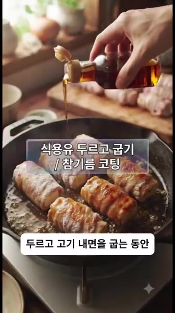 부침가루나 중력분을 묻힌 두부 삼겹말이를 팬에 식용유를 두르고 앞뒤… — 겉바속촉 10분 만에 끝내는 초간단 밥도둑 니쿠마키 레시피