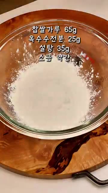 그릭요거트 40g을 넣고 주걱으로 가볍게 섞어준 뒤 냉장 보관합니다. — 집에 남는 과일 있으면 요거트크림 모찌로?!