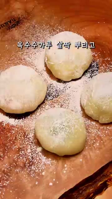 덧가루용 옥수수전분을 살짝 묻히고 냉동실에 20-30분 넣어줍니다.… — 집에 남는 과일 있으면 요거트크림 모찌로?!