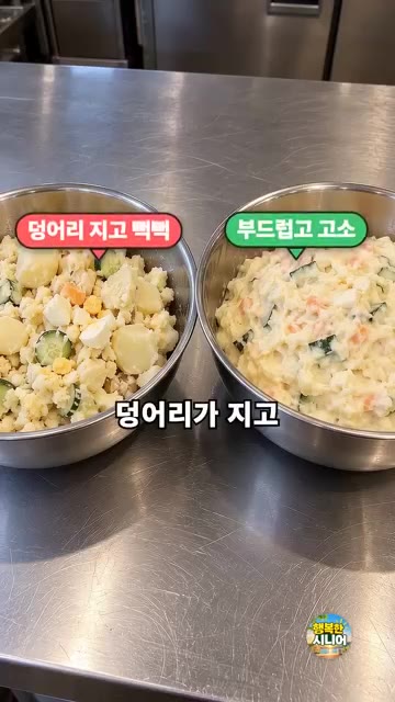 삶은 감자를 뜨거울 때 바로 으깨주세요. — 덩어리 없이 부드러운 감자샐러드 만드는 법