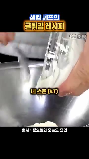 타르타르 소스를 만든다. 볼에 마요네즈 4큰술, 오이피클 다진 것… — 샘킴 셰프의 굴튀김 레시피: 겉바속촉 굴튀김과 타르타르 소스