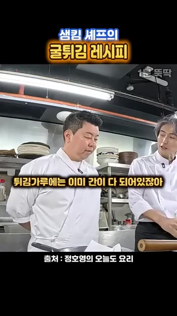 굴에 1차 튀김가루를 묻힌다. 그 다음 튀김옷에 담가 튀김옷을 입힌다. — 샘킴 셰프의 굴튀김 레시피: 겉바속촉 굴튀김과 타르타르 소스