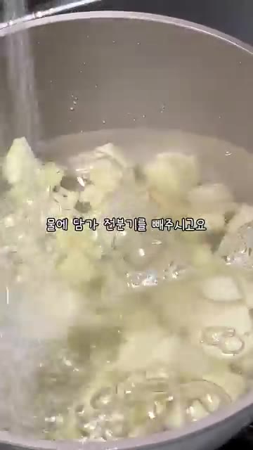 물에 담가 전분기를 빼줍니다. — 2년생 딸이 만드는 부모님 반찬