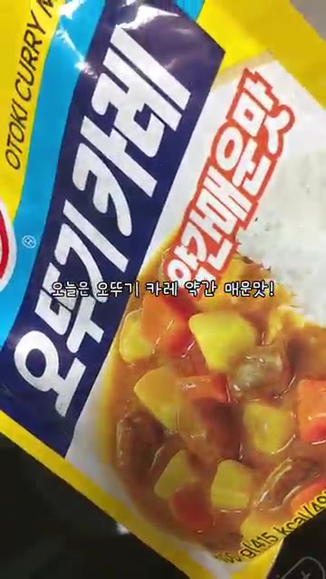 물이 끓으면 카레 가루 50g을 넣습니다. — 2년생 딸이 만드는 부모님 반찬