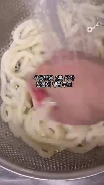 우동면은 2분 삶아 찬물에 헹궈 준비한다. 대패삼겹살에 고춧가루를… — 대패 볶음 우동
