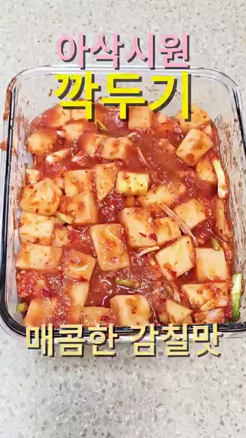 무 2kg을 먹기 좋은 크기로 썰어줍니다. — 아삭시원한 깍두기 제대로 담그는 법!