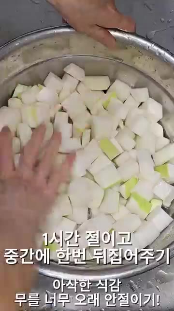 찹쌀가루 1과 육수 200ml를 섞어 센 불에서 졸이다가 중약불로… — 아삭시원한 깍두기 제대로 담그는 법!