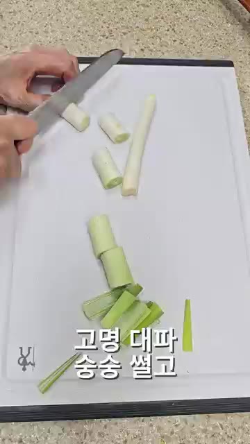 고명용 대파를 썰어 멸치액젓 2큰술과 섞어줍니다. — 아삭시원한 깍두기 제대로 담그는 법!