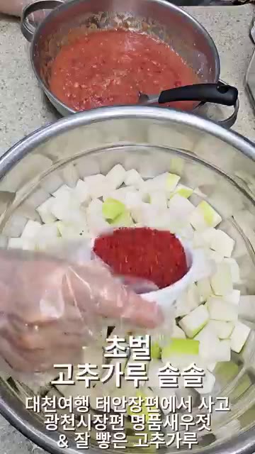 물기를 뺀 무에 초벌 고추가루를 솔솔 뿌려 버무려줍니다. — 아삭시원한 깍두기 제대로 담그는 법!