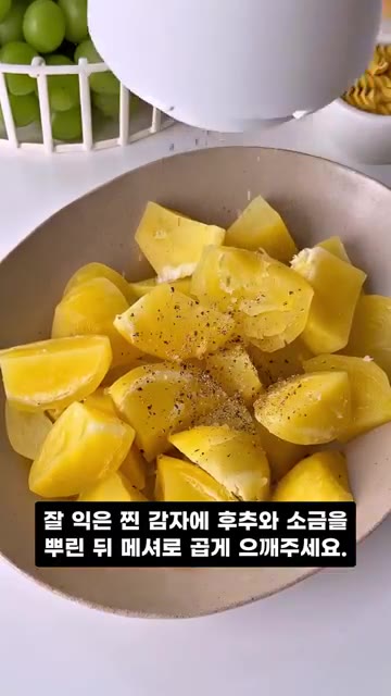 잘 익은 감자에 후추와 소금을 뿌린 뒤 메셔로 곱게 으깨주세요. — 감자 파스타 레시피, 크림 없이 꾸덕하게 만드는 법