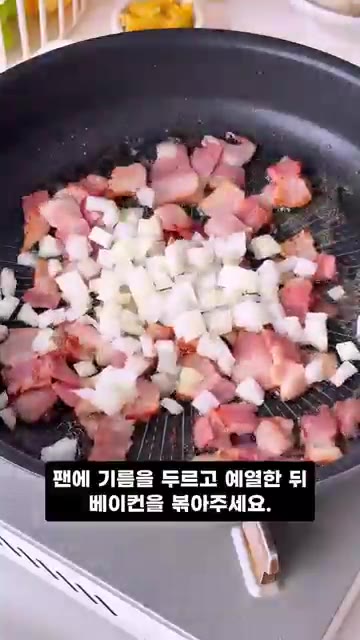 팬에 기름을 두르고 예열한 뒤 베이컨을 볶아주세요. — 감자 파스타 레시피, 크림 없이 꾸덕하게 만드는 법