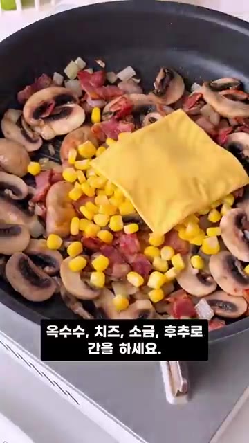 양파와 버섯을 넣고 부드럽게 볶아주세요. — 감자 파스타 레시피, 크림 없이 꾸덕하게 만드는 법