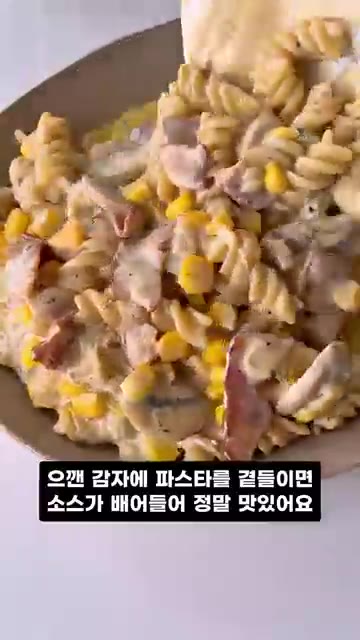 준비된 우유 150ml를 부어주세요. — 감자 파스타 레시피, 크림 없이 꾸덕하게 만드는 법