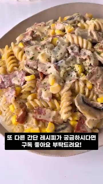 삶은 파스타 면을 넣고 걸쭉해질 때까지 조금 더 끓여주세요. 으깬… — 감자 파스타 레시피, 크림 없이 꾸덕하게 만드는 법