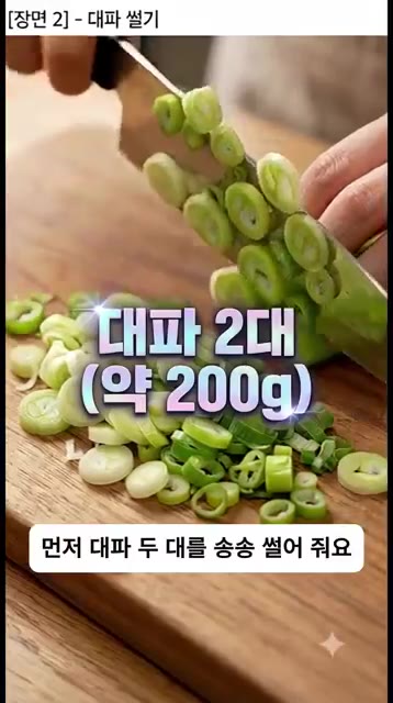 대파 두 대를 2~3cm 길이로 썰어줍니다. 파 향이 날아가도록 얇… — 대파 이렇게 먹으면 반칙! 10분 완성 밥도둑 만능대파소스 버섯무침