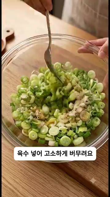 볼에 썬 대파를 담고 참기름 4큰술, 소금 3꼬집, 가루 육수 1봉… — 대파 이렇게 먹으면 반칙! 10분 완성 밥도둑 만능대파소스 버섯무침