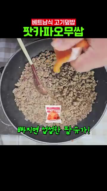 썰어둔 양파, 파프리카, 청경채를 넣고 볶는다. — 베트남식 고기덮밥 팟카파오무쌉 만들기
