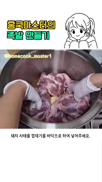 사과를 잘라 냄비에 넣고 돼지 사태를 겉면이 바닥으로 가도록 넣어주세요. — 집에서 족발 만들기 레시피