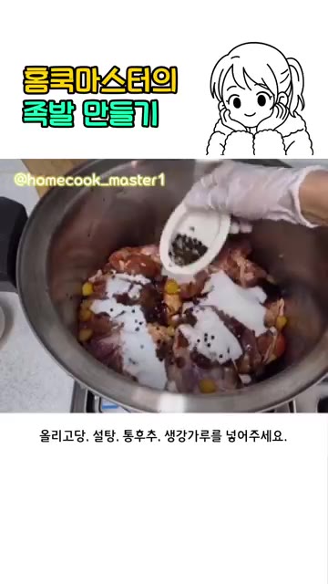 깐마늘, 미림, 진간장, 굴소스, 소금을 넣고 물을 부어주세요. — 집에서 족발 만들기 레시피