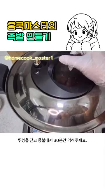 올리고당, 설탕, 통후추, 생강가루를 넣고 한번 뒤적여 주세요. — 집에서 족발 만들기 레시피