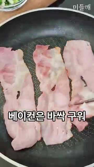 베이컨은 바삭하게 구워 기름을 빼둔다. — 마요네즈 없이! 참깨 요거트 에그 감자샐러드 레시피
