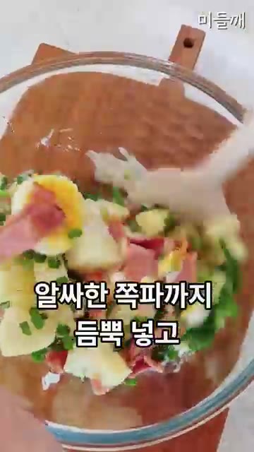 식힌 감자와 쪽파를 넣고 소스와 함께 가볍게 버무려 완성한다. — 마요네즈 없이! 참깨 요거트 에그 감자샐러드 레시피